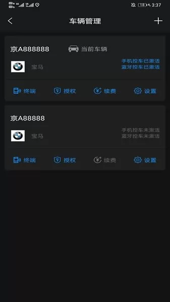 昶鑫智联手机控车 v1.0.2 安卓版 0