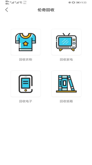 伦奇回收 v1.3.5 安卓版 0
