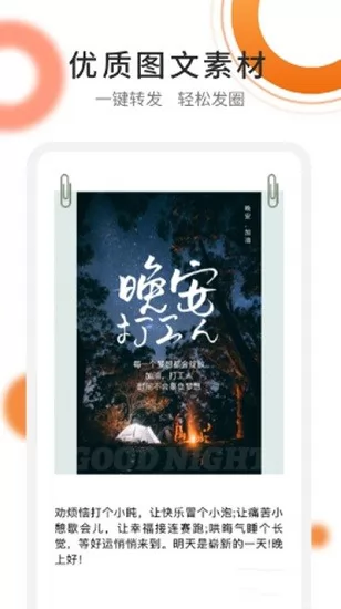 朋友圈精选文案app v1.21400.4 安卓版 0