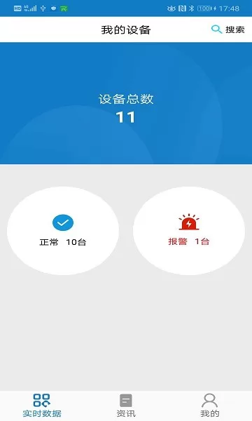 智慧油烟监测监管端 智慧油烟监测监管端安卓版