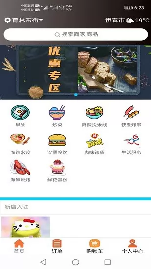 翼外卖软件