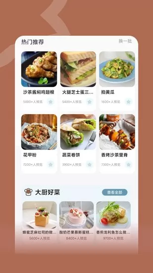 做菜的100种方式菜谱 v1.1 安卓版 1