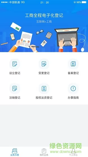 湖南企业注册登记app最新版 湖南企业登记app下载