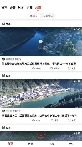 乡导旅居租房 v2.7.1 安卓版 1