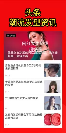 测发型app v3.1.2 安卓版 1