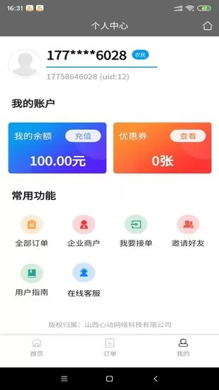 心动跑腿app v3.2.11 安卓版 1