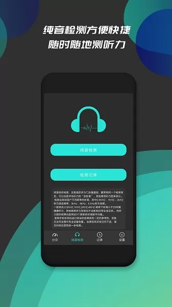 分贝仪噪音检测软件 v1.3 安卓版 3