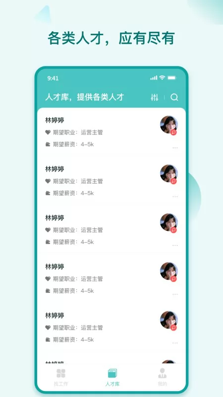 hi直聘app下载