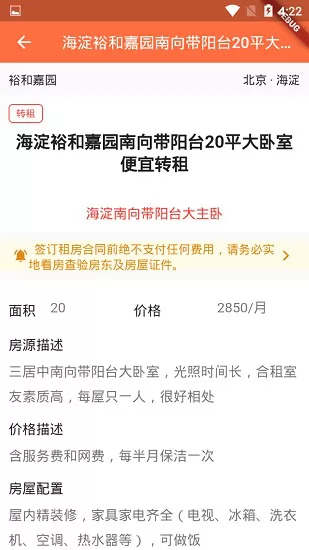 维酷云租房 v1.0.0 安卓版 0