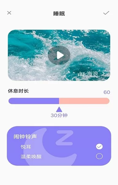 睡眠助眠助手 v1.0.0 安卓版 1