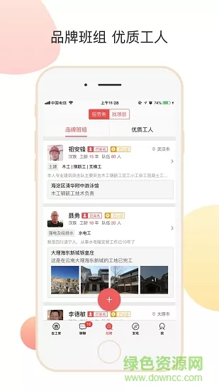 建筑找工作 v6.0.5 安卓版 1