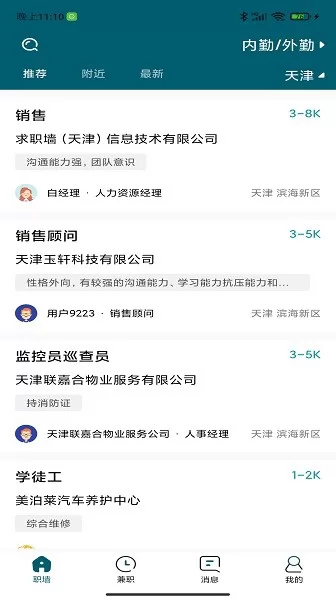 求职墙安卓版