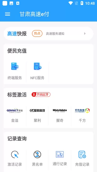 甘肃高速e付app v1.0.0 安卓官方版 2