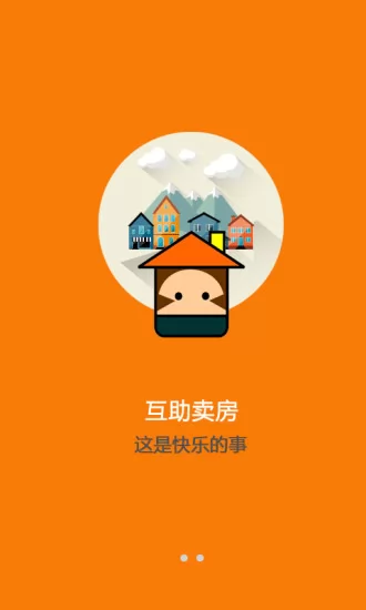 互助卖房 v4.11.6 安卓版 3