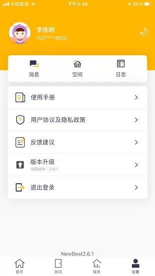 newbest智能家居系统 v2.8.1 官方安卓版 3
