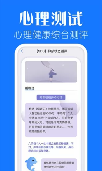 海豚心理app下载