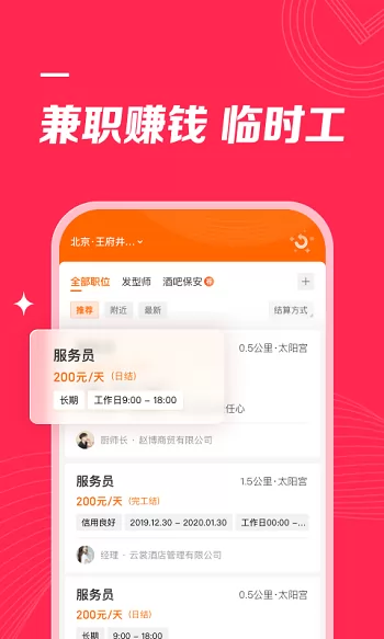 店长直聘手机平台 v7.120 官方安卓版 1