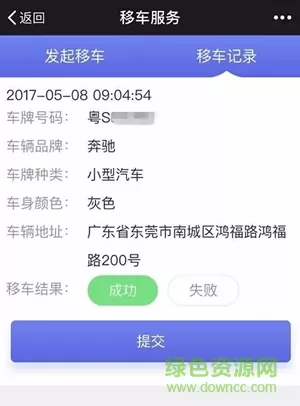 挪车神器 挪车助手app