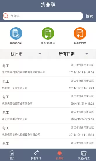 e电工接单app v8.17 安卓电工版 1