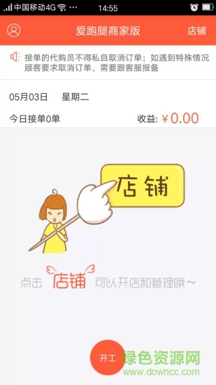 爱跑腿商家端 v6.1.3 安卓版 0