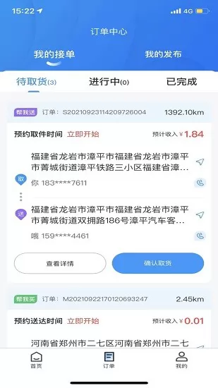 货兔兔顺路跑腿 v1.1.8 安卓版 0