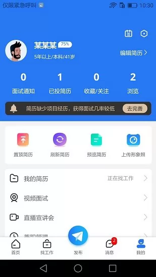 企业直聘最新版 v1.0.2 安卓版 1