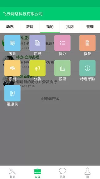 吧乐吧智能家居 v2.4.9 安卓版 0