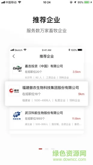牧通人才网 v6.4 安卓版 0