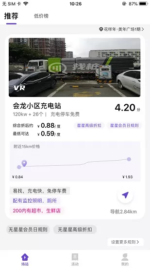 找桩手机版 v1.1.6 安卓版 0