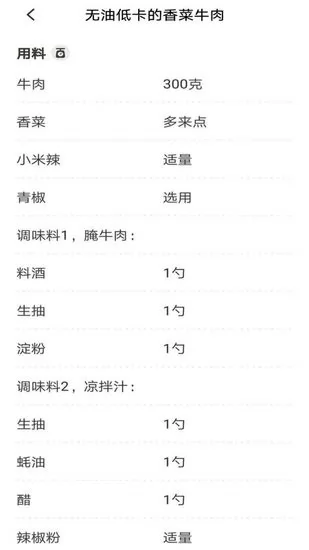 新手食谱学做菜手机客户端 v1.0.0 安卓版 2