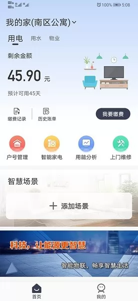 缴费管家 v2.0.3.20220225b20210719 安卓版 2