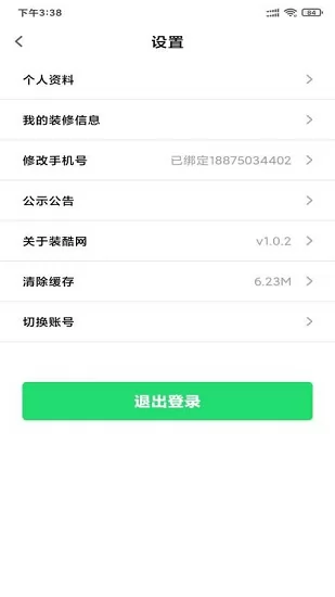 装酷网装修平台 v1.3.2 安卓版 0