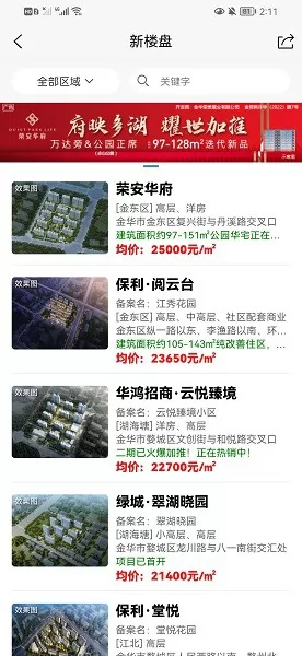 金华房网二手房app v1.2.5 安卓版 2