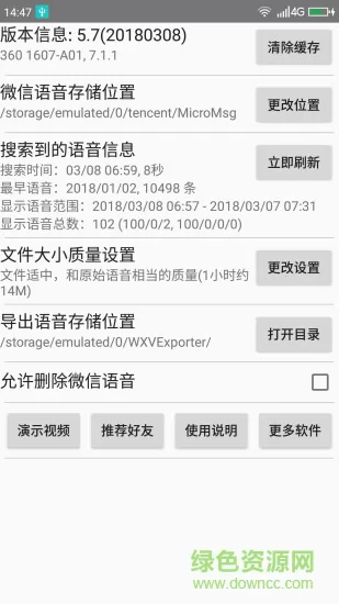 语音导出app 语音导出软件