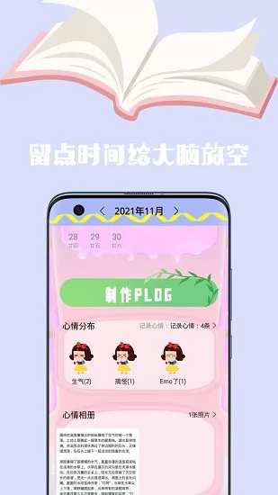 心情日记手账本客户端 v1.1 安卓版 1