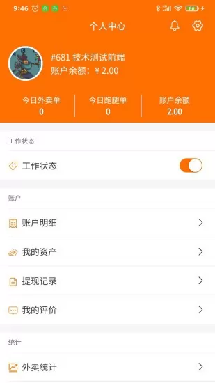 服务之家外卖配送端 v4.3.3 安卓版 0