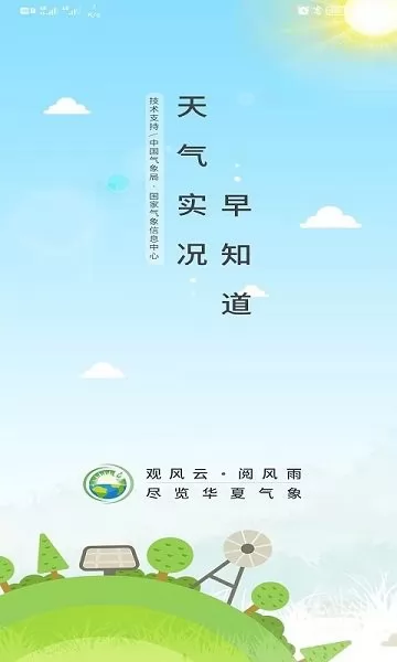 气象实况卫星云图 v1.5.5 安卓版 3