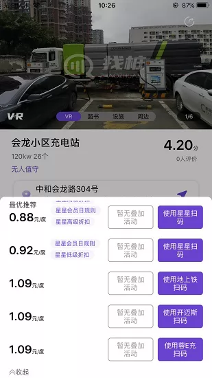 找桩app下载