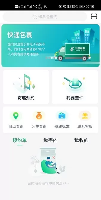 中邮惠农电商平台 v2.8.0 安卓版_附二维码 1