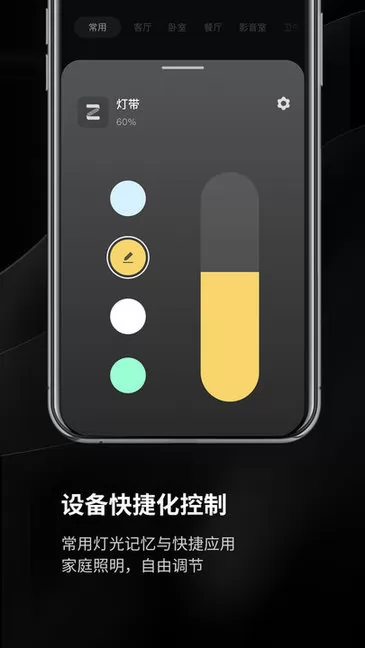 易来智能家居 易来智能家居app下载