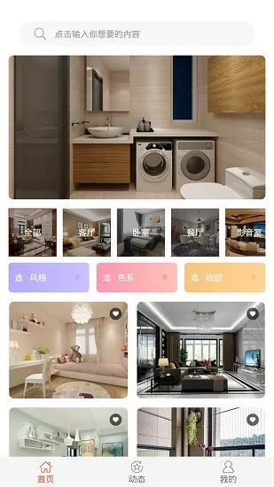 家装云装修 家装云装修软件
