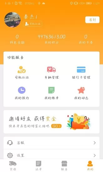 魔方货运 v1.3.0 安卓版 1