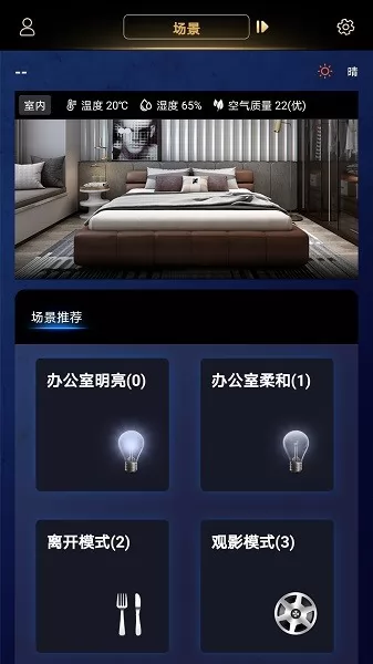 玛格智能家居 v2.1.8 安卓版 3