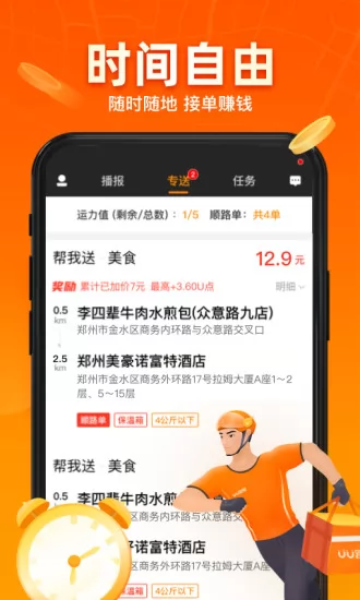 UU跑腿跑男端 v3.2.0.0 安卓版 1