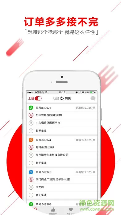 帮啦跑腿帮手端配送app v5.2.8 安卓版 1
