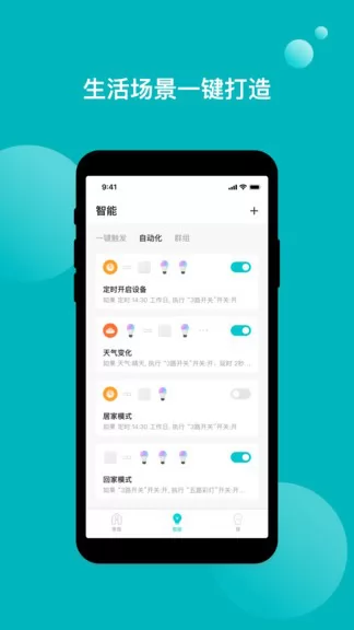 雅观智能家居官方版 v2.8.3 安卓版 0