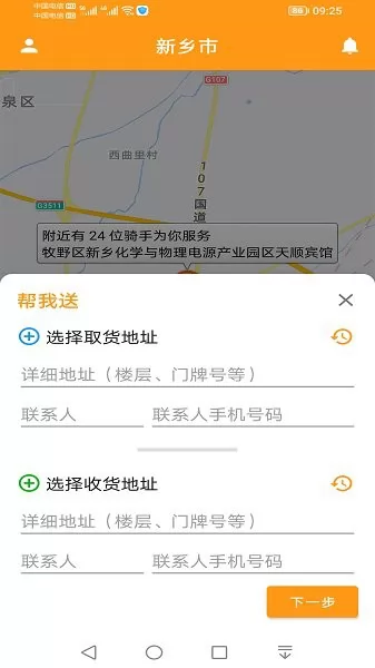 驿炜跑腿用户端 v3.4.5 安卓版 2