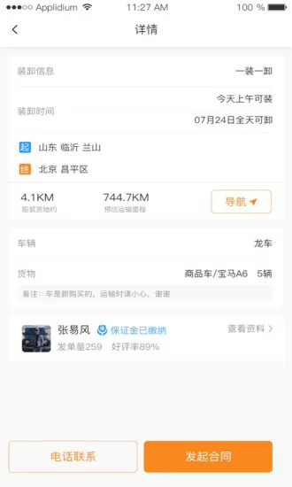 龙运天下承运端 v1.0.3 安卓版 0
