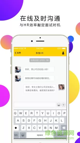 视聘(求职招聘) v2.0 安卓版 2