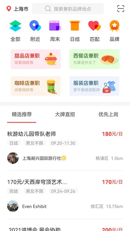 独立日找工作app下载